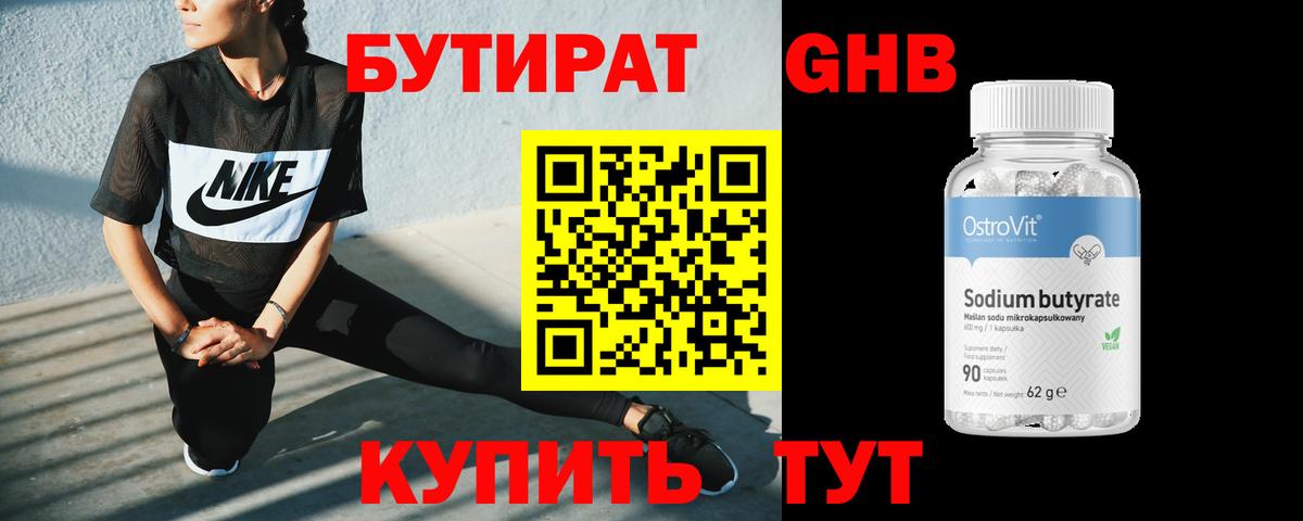БУТИРАТ  Вход с VPN  Свободный  БУТИРАТ вода 