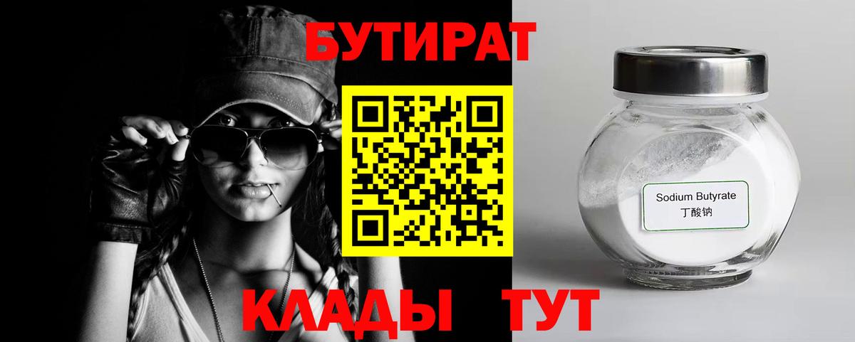 Бутират 99% Свободный