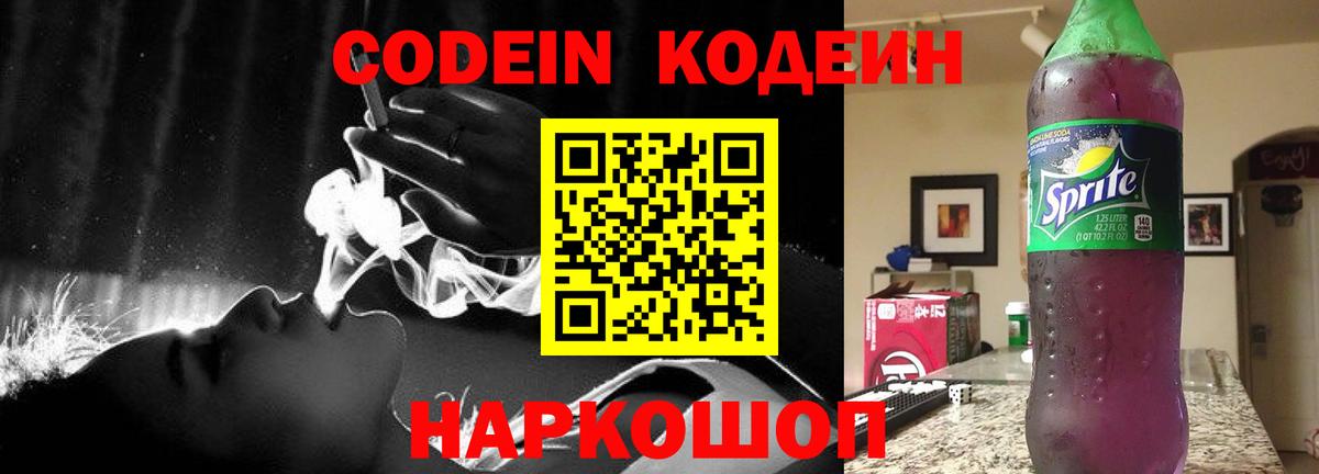 Кодеин напиток Lean (лин)  Codein напиток Lean (лин)  Вход с VPN  Свободный 