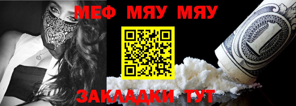 МЯУ-МЯУ мяу мяу  Вход с VPN  Мефедрон  Свободный  наркотики  МЕФ кристаллы 